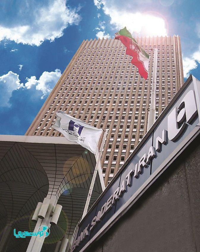 بررسی عملکرد بانک صادرات ایران در حوزه بانکداری بین‌المللی