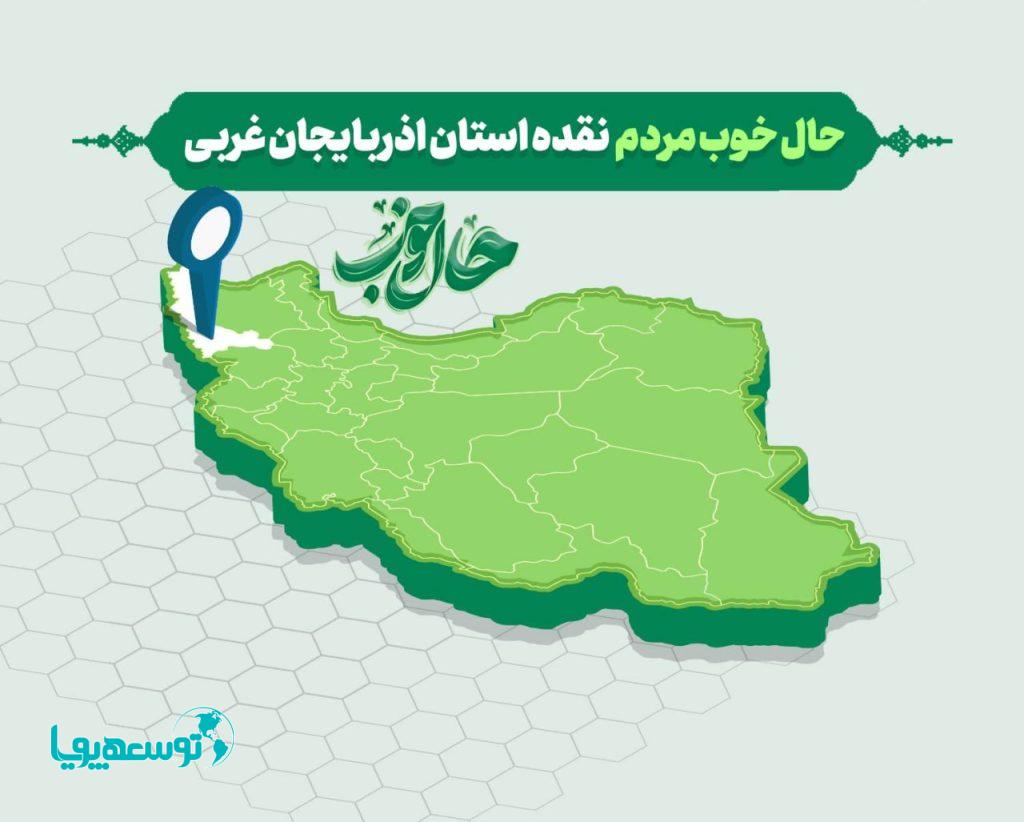 درمان 1500 نفر از اقشار کم برخوردار نقده با حمایت بنیاد مستضعفان