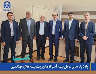 بازدید مدیرعامل بیمه آسیا از مدیریت بیمه‌های مهندسی