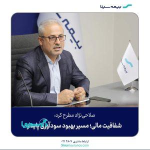 صلاحی نژاد مطرح کرد:
شفافیت مالی؛ مسیر بهبود سودآوری پایدار